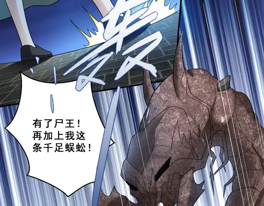 《歪嘴战神》第81话 救出芷若 第78页