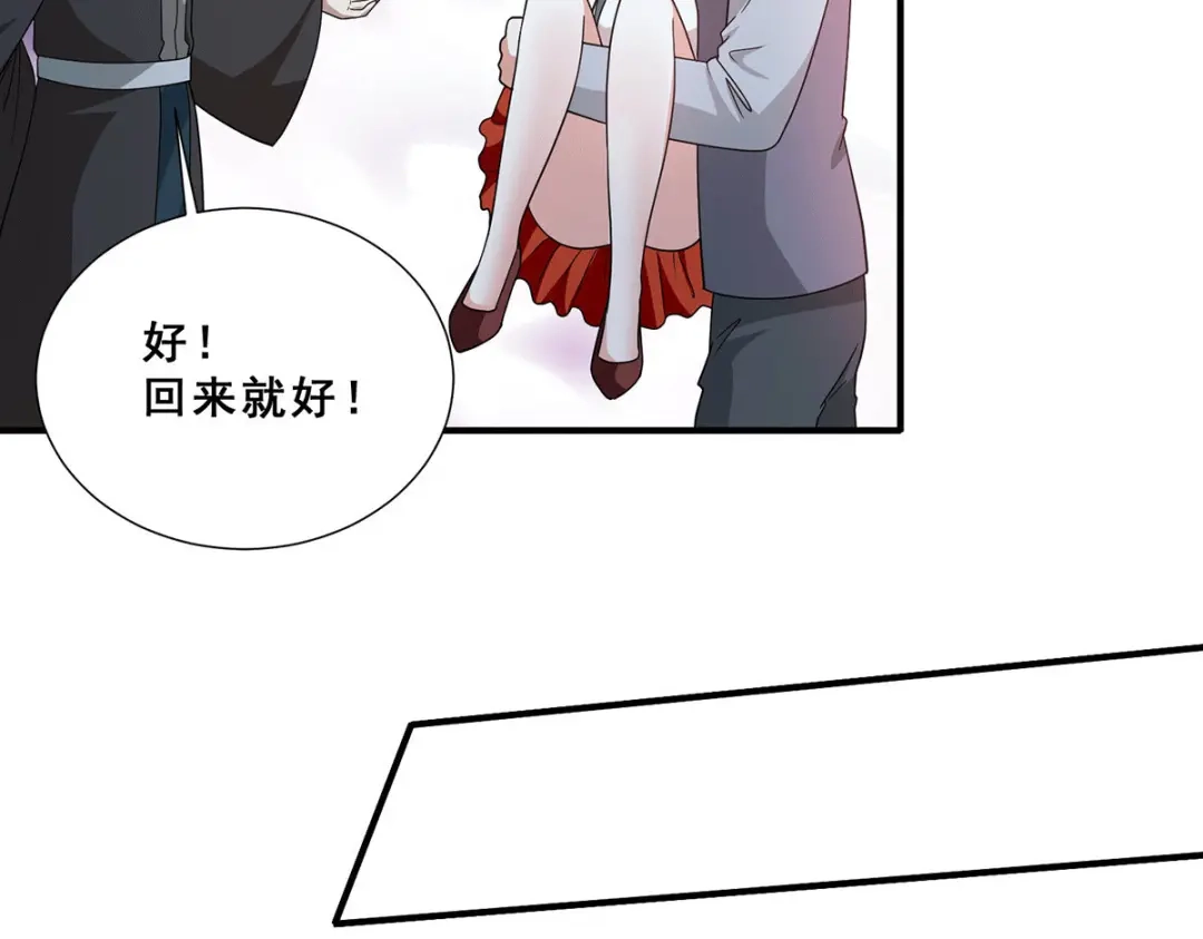《歪嘴战神》第81话 救出芷若 第67页