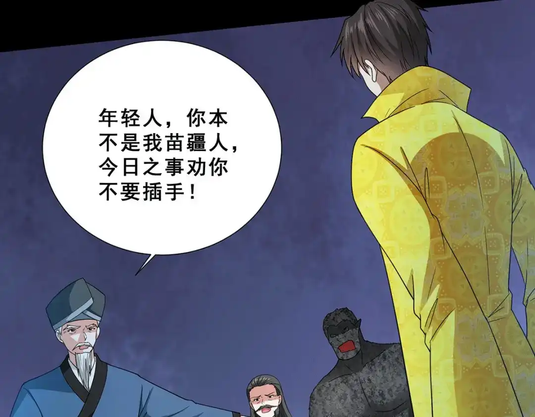 《歪嘴战神》第81话 救出芷若 第75页