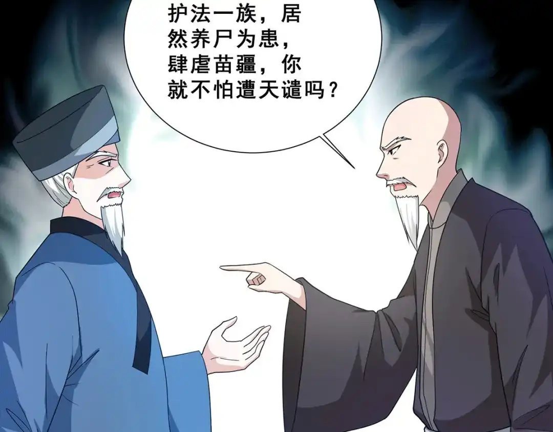 《歪嘴战神》第81话 救出芷若 第57页