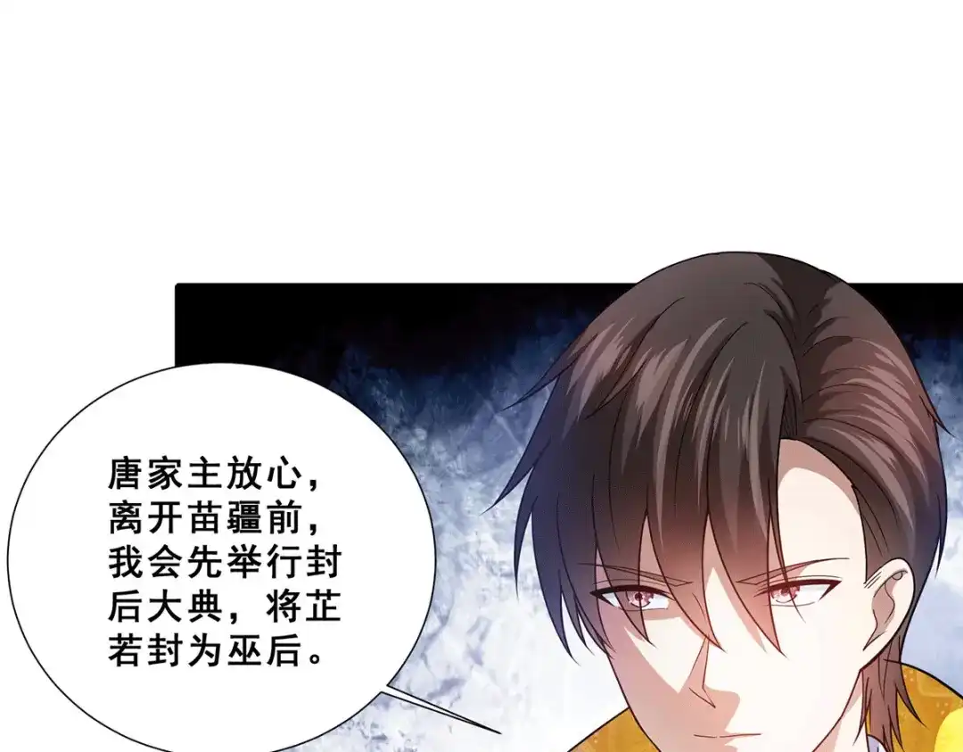 《歪嘴战神》第82话 欲封芷若为巫后 第62页