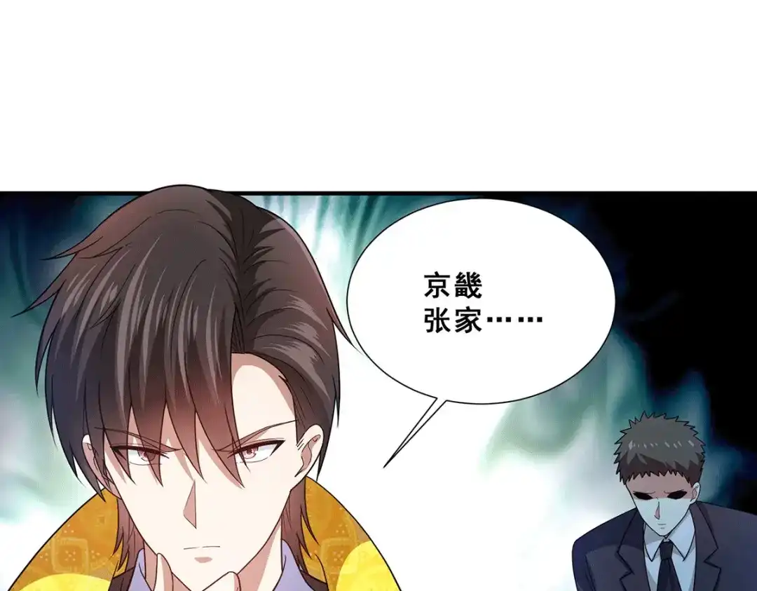 《歪嘴战神》第82话 欲封芷若为巫后 第58页
