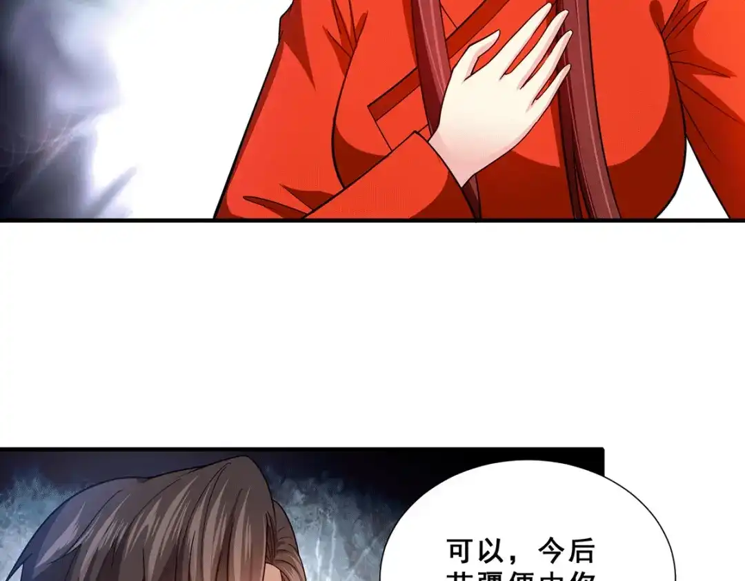 《歪嘴战神》第82话 欲封芷若为巫后 第51页