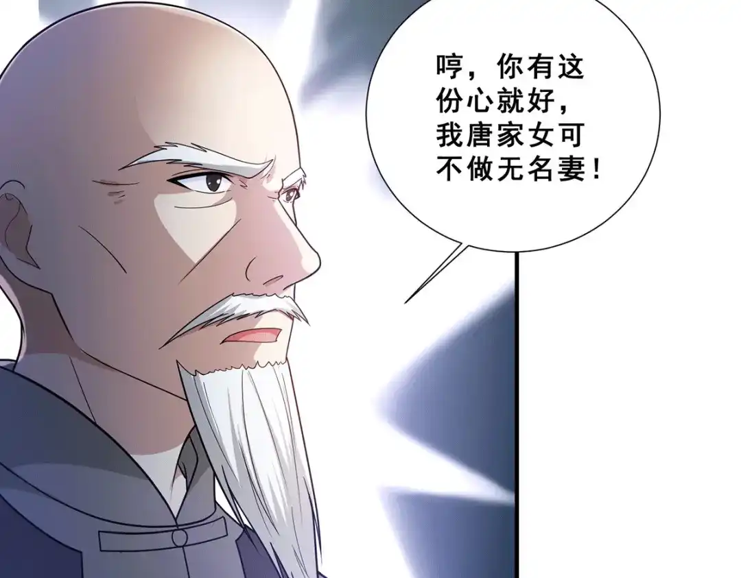 《歪嘴战神》第82话 欲封芷若为巫后 第64页