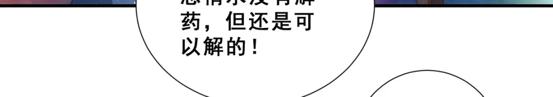 《歪嘴战神》第82话 欲封芷若为巫后 第40页