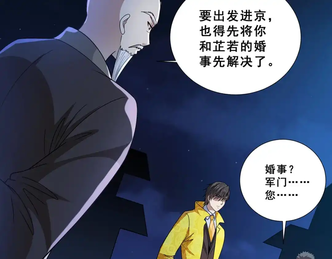 《歪嘴战神》第82话 欲封芷若为巫后 第60页