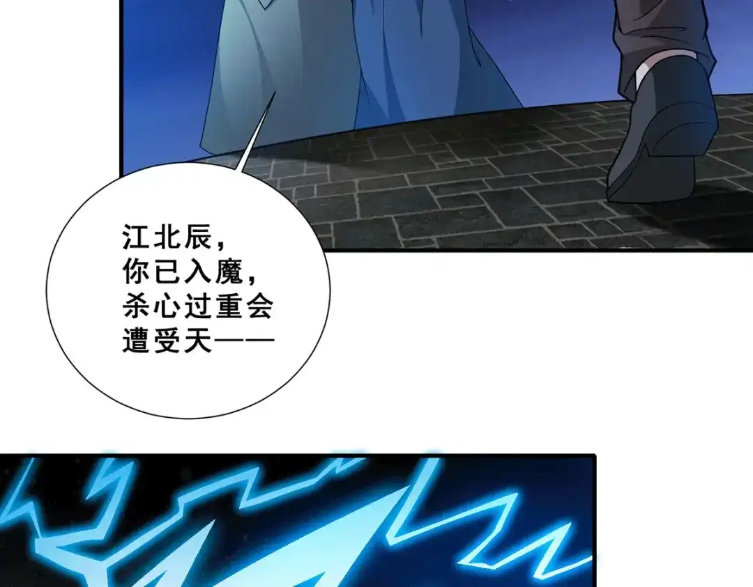 《歪嘴战神》第82话 欲封芷若为巫后 第30页