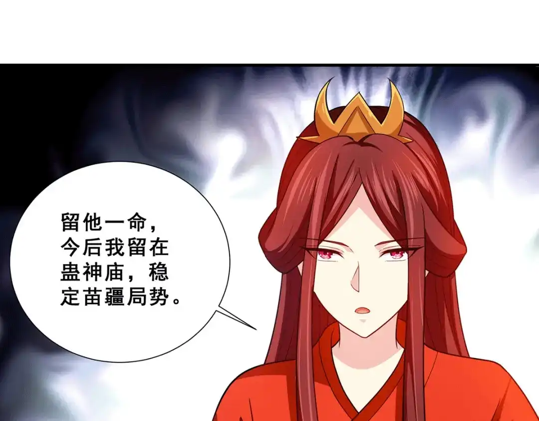 《歪嘴战神》第82话 欲封芷若为巫后 第50页