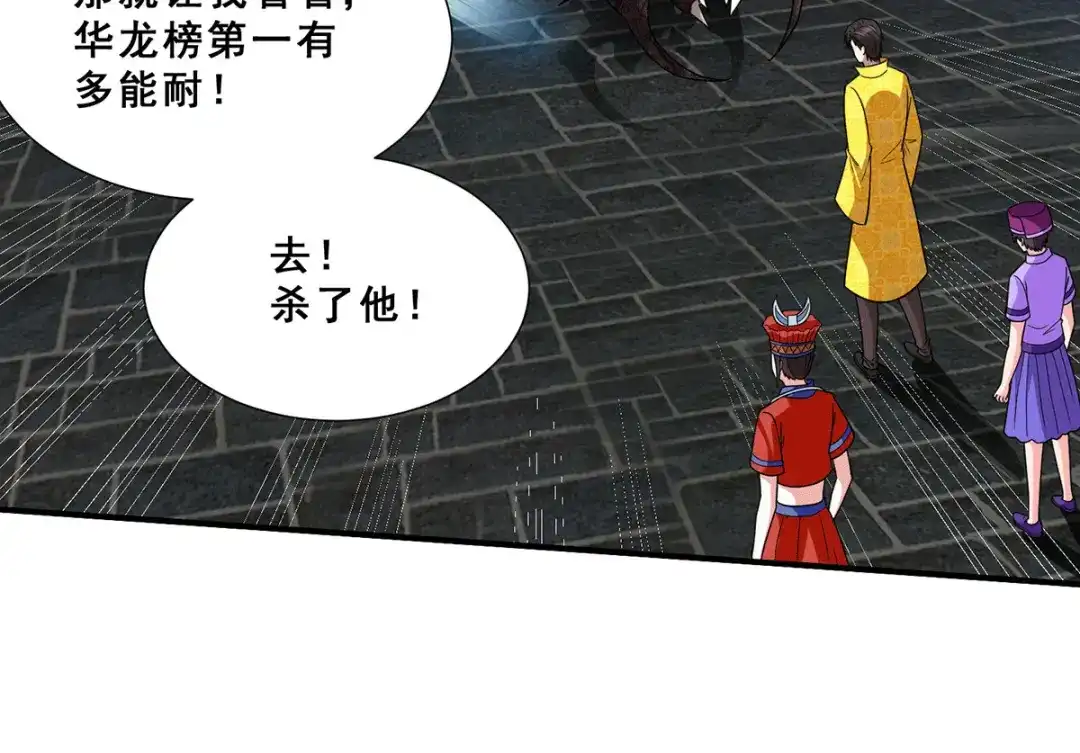 《歪嘴战神》第82话 欲封芷若为巫后 第6页
