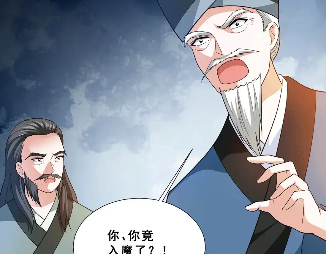 《歪嘴战神》第82话 欲封芷若为巫后 第16页