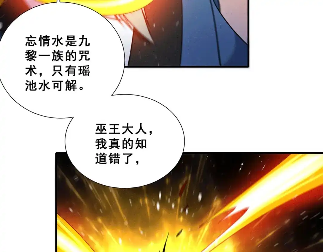 《歪嘴战神》第82话 欲封芷若为巫后 第42页