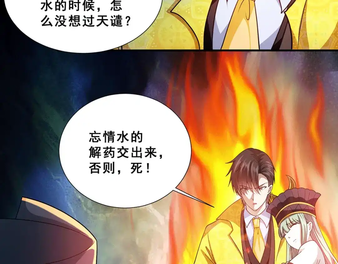 《歪嘴战神》第82话 欲封芷若为巫后 第36页