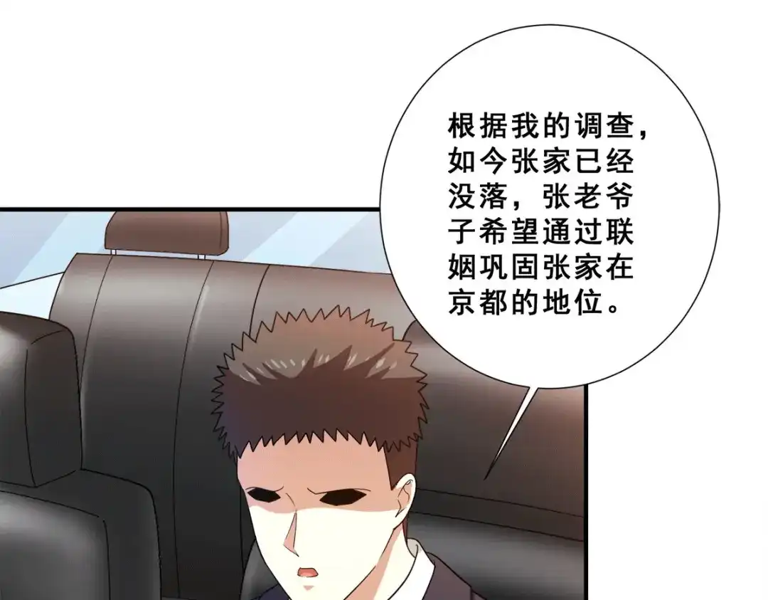 《歪嘴战神》第83话 回云山 第41页