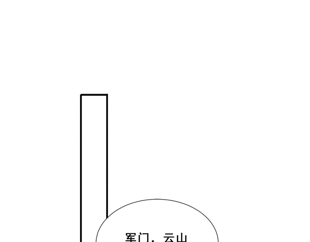 《歪嘴战神》第83话 回云山 第46页
