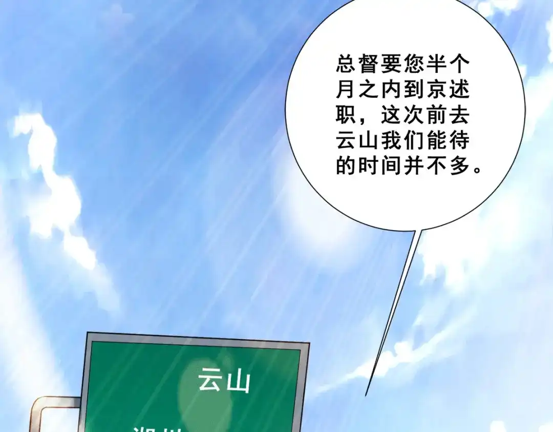 《歪嘴战神》第83话 回云山 第30页