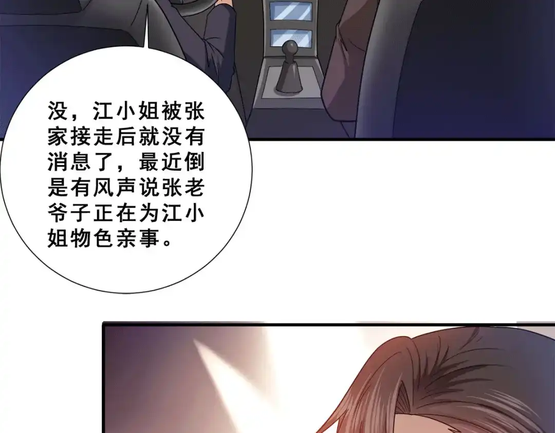 《歪嘴战神》第83话 回云山 第38页