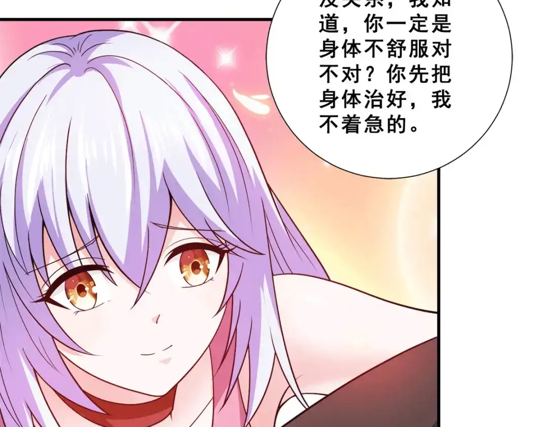 《歪嘴战神》第84话 好事被打扰 第32页