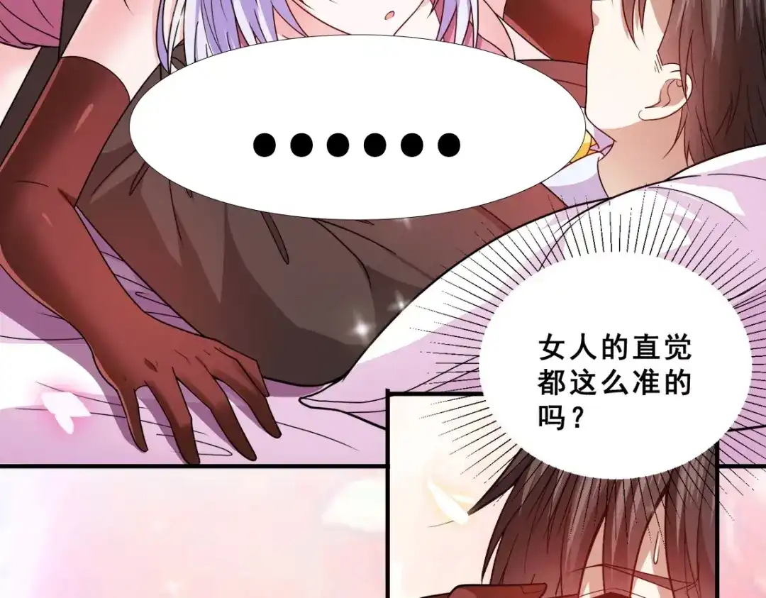 《歪嘴战神》第84话 好事被打扰 第6页