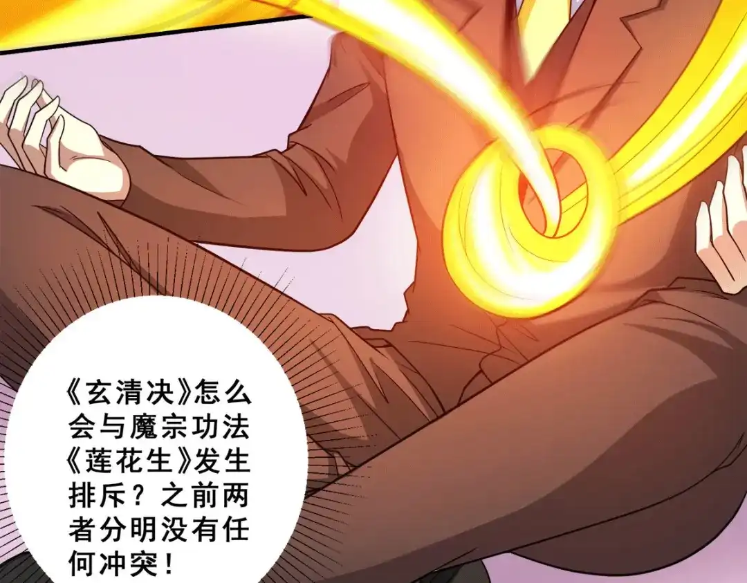 《歪嘴战神》第84话 好事被打扰 第20页