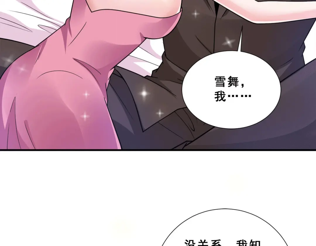 《歪嘴战神》第84话 好事被打扰 第31页