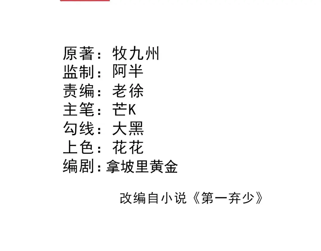 《歪嘴战神》第84话 好事被打扰 第3页