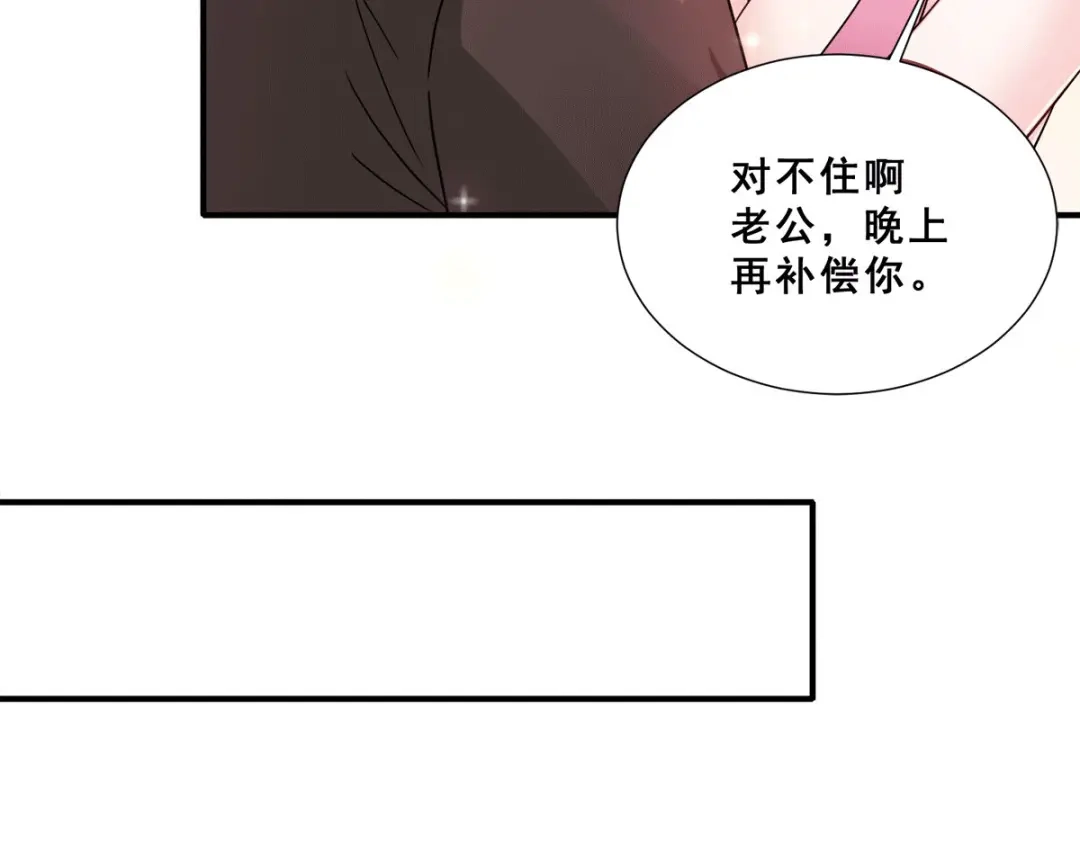 《歪嘴战神》第84话 好事被打扰 第45页