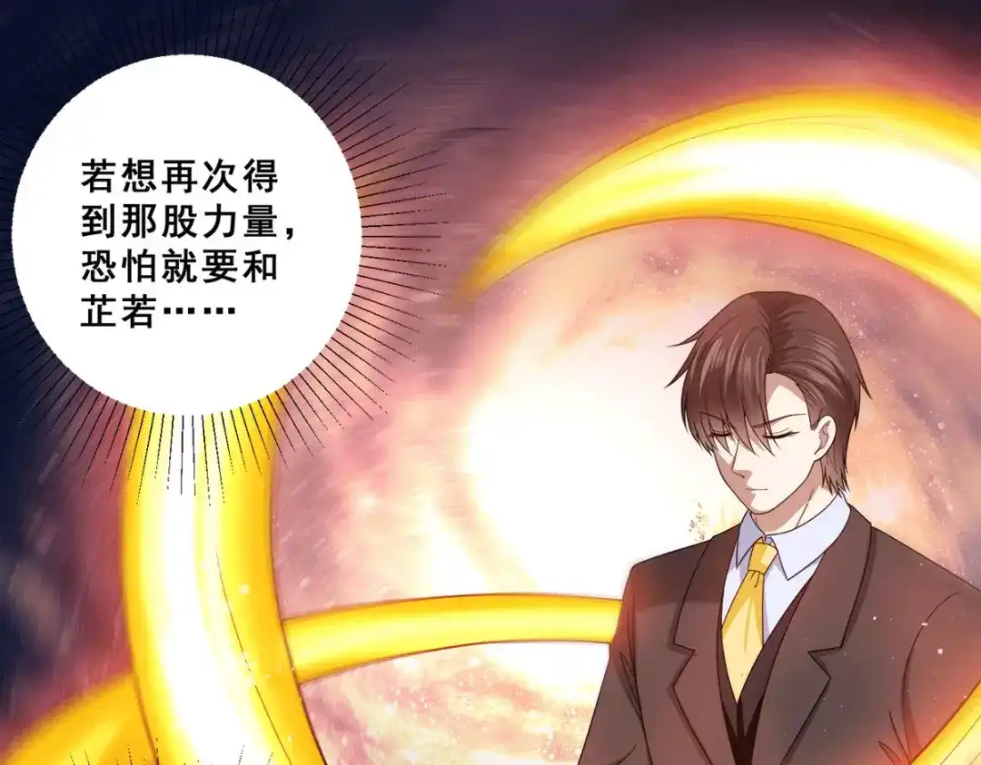 《歪嘴战神》第84话 好事被打扰 第25页