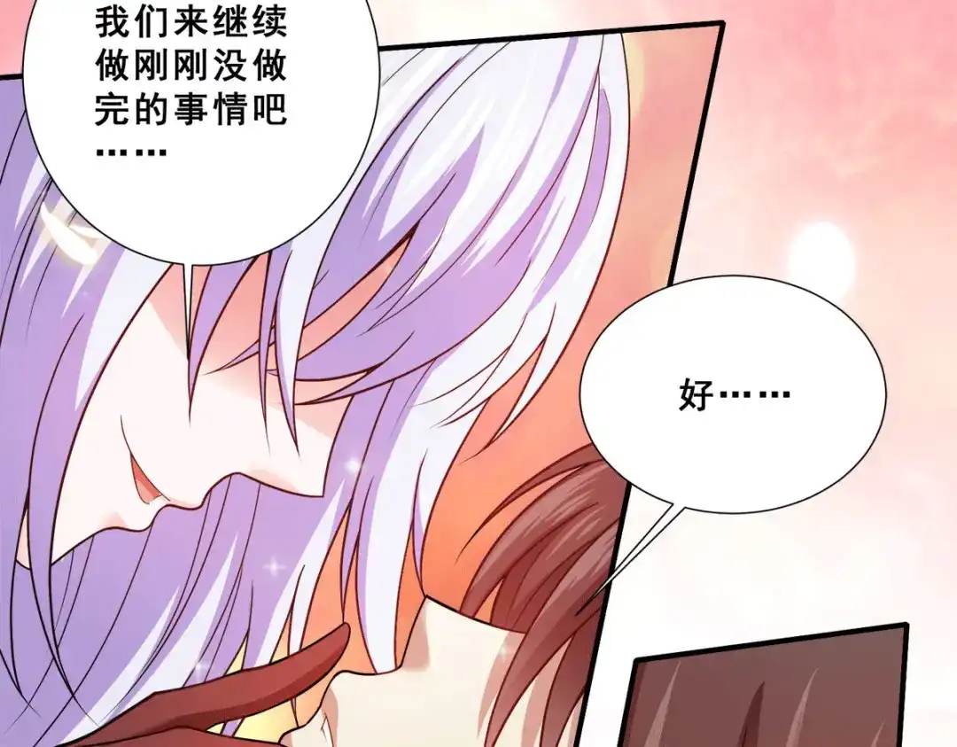 《歪嘴战神》第84话 好事被打扰 第11页