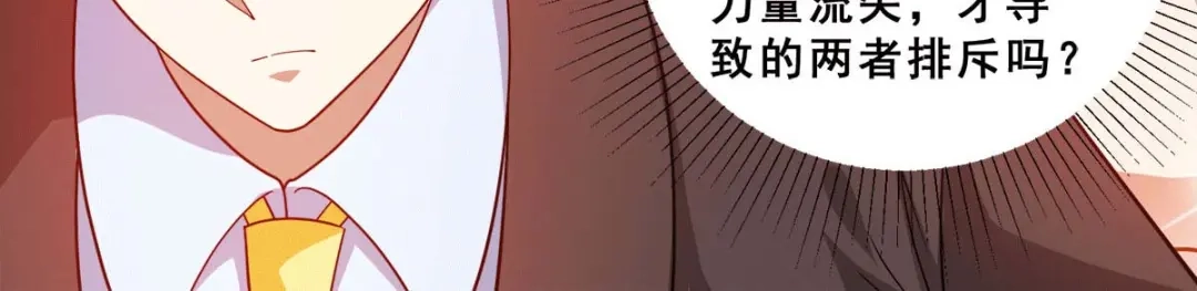 《歪嘴战神》第84话 好事被打扰 第24页
