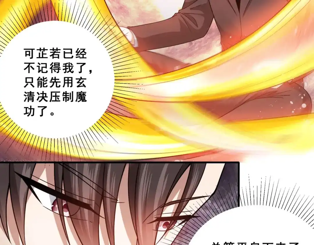 《歪嘴战神》第84话 好事被打扰 第26页