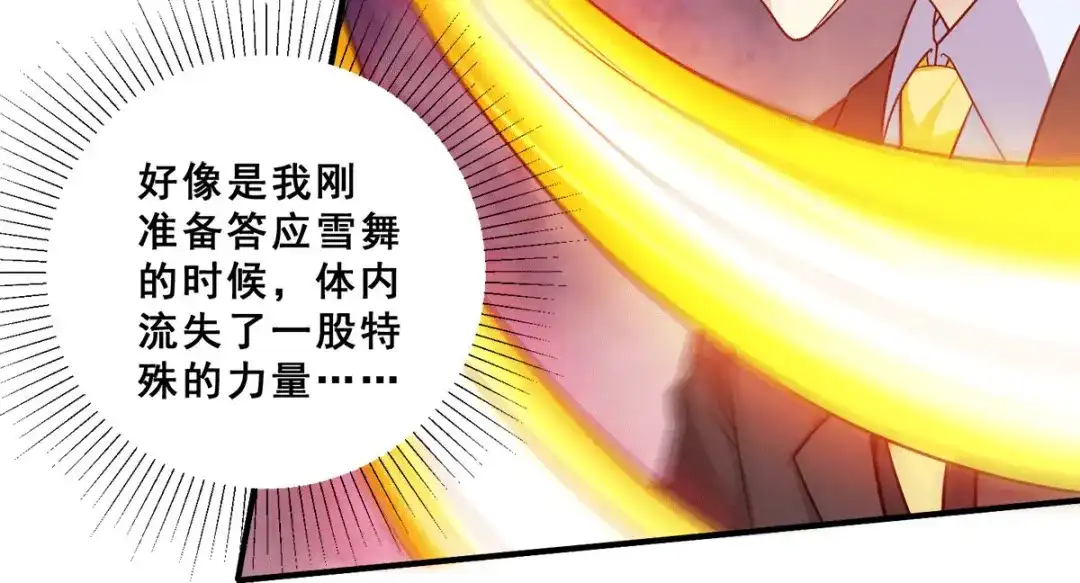 《歪嘴战神》第84话 好事被打扰 第22页