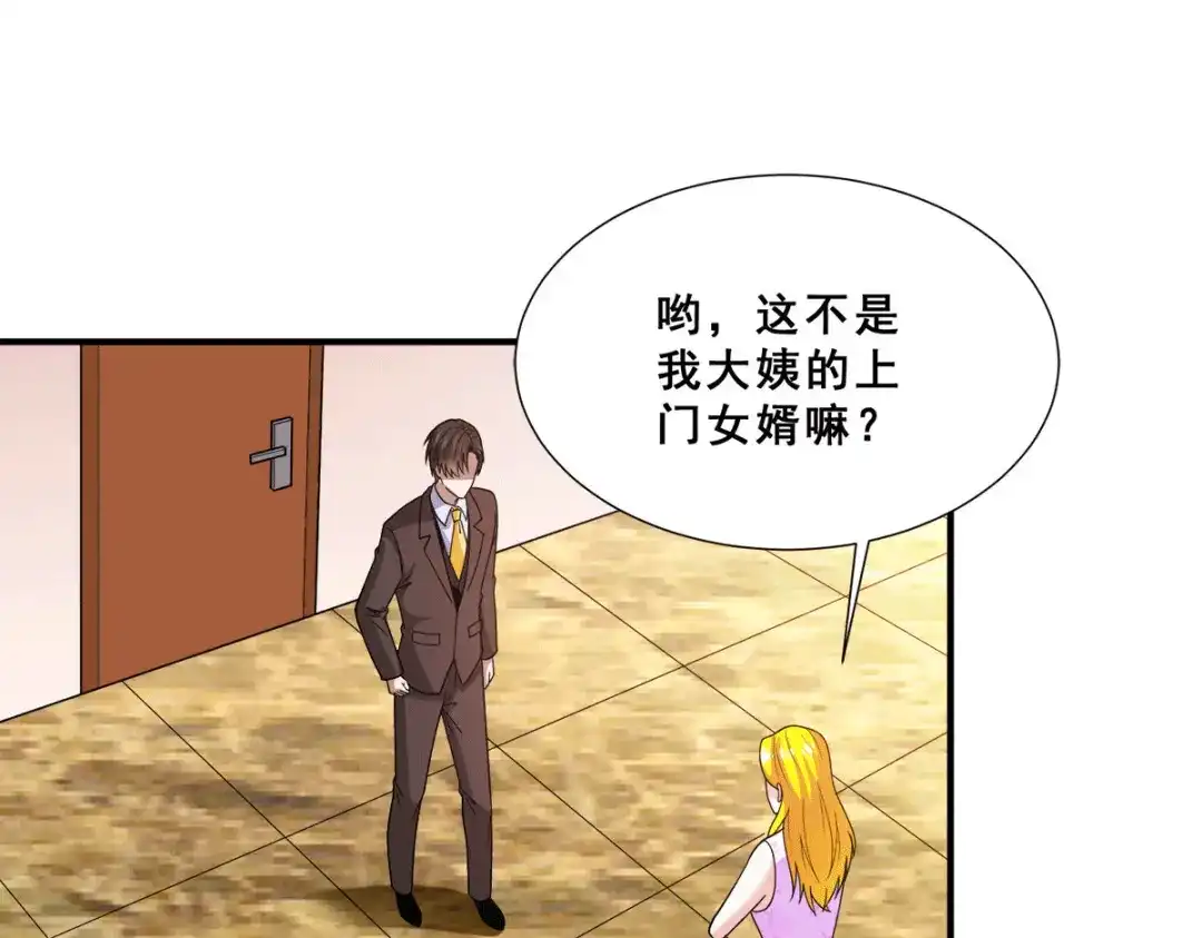 《歪嘴战神》第84话 好事被打扰 第48页