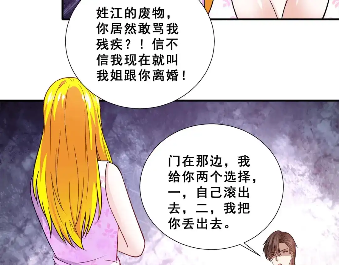 《歪嘴战神》第84话 好事被打扰 第54页
