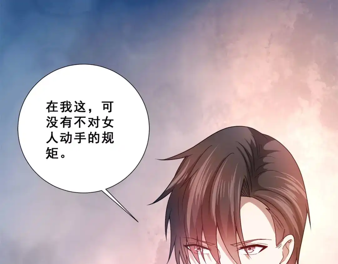 《歪嘴战神》第84话 好事被打扰 第56页