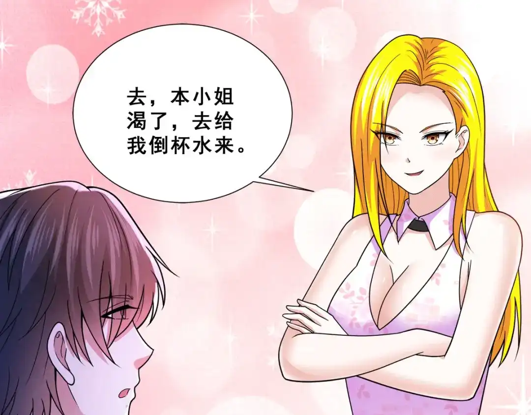 《歪嘴战神》第84话 好事被打扰 第50页