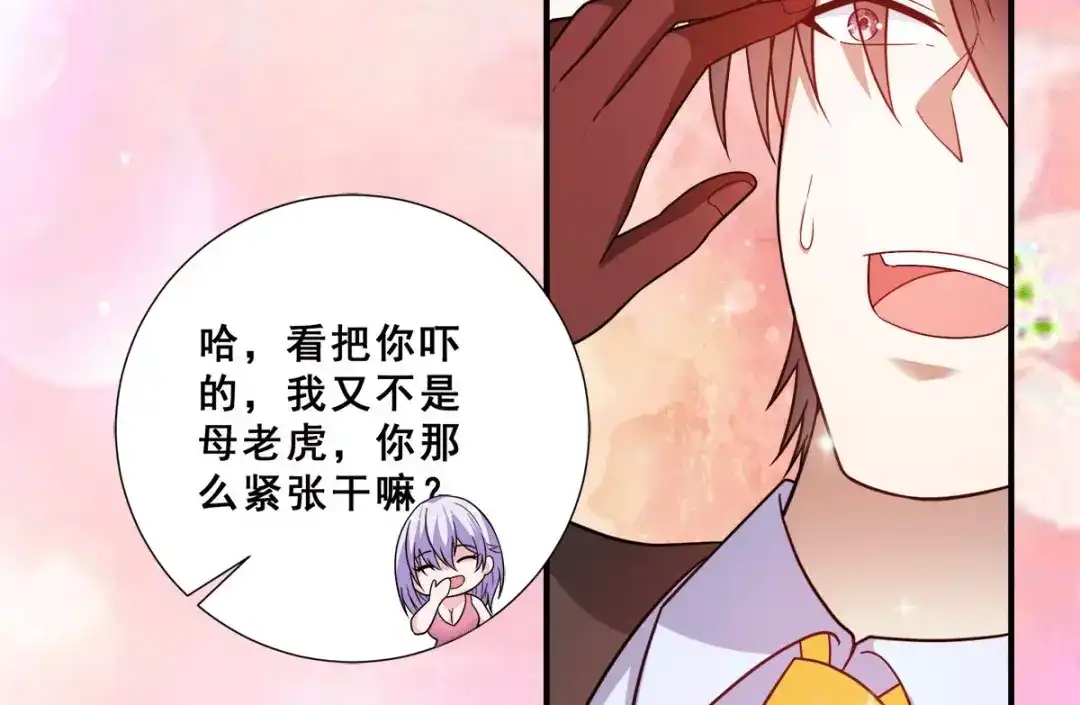 《歪嘴战神》第84话 好事被打扰 第7页