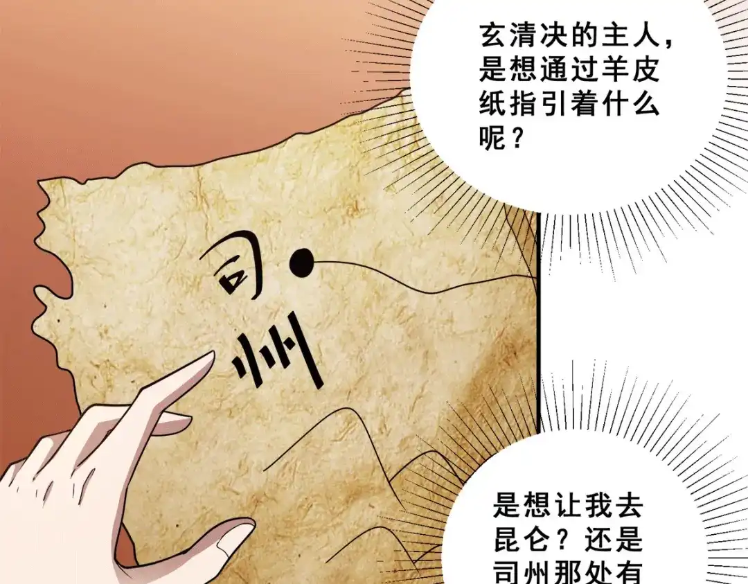 《歪嘴战神》第85话 为母亲报仇 第49页