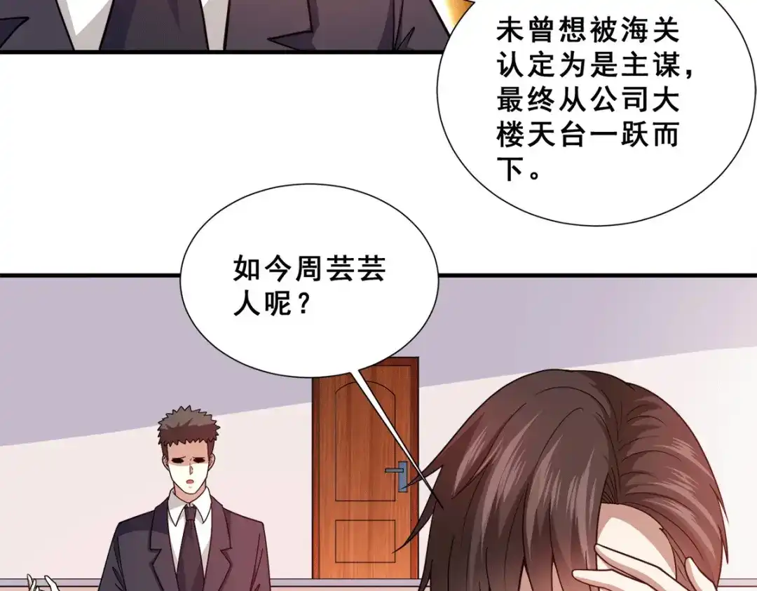 《歪嘴战神》第85话 为母亲报仇 第34页