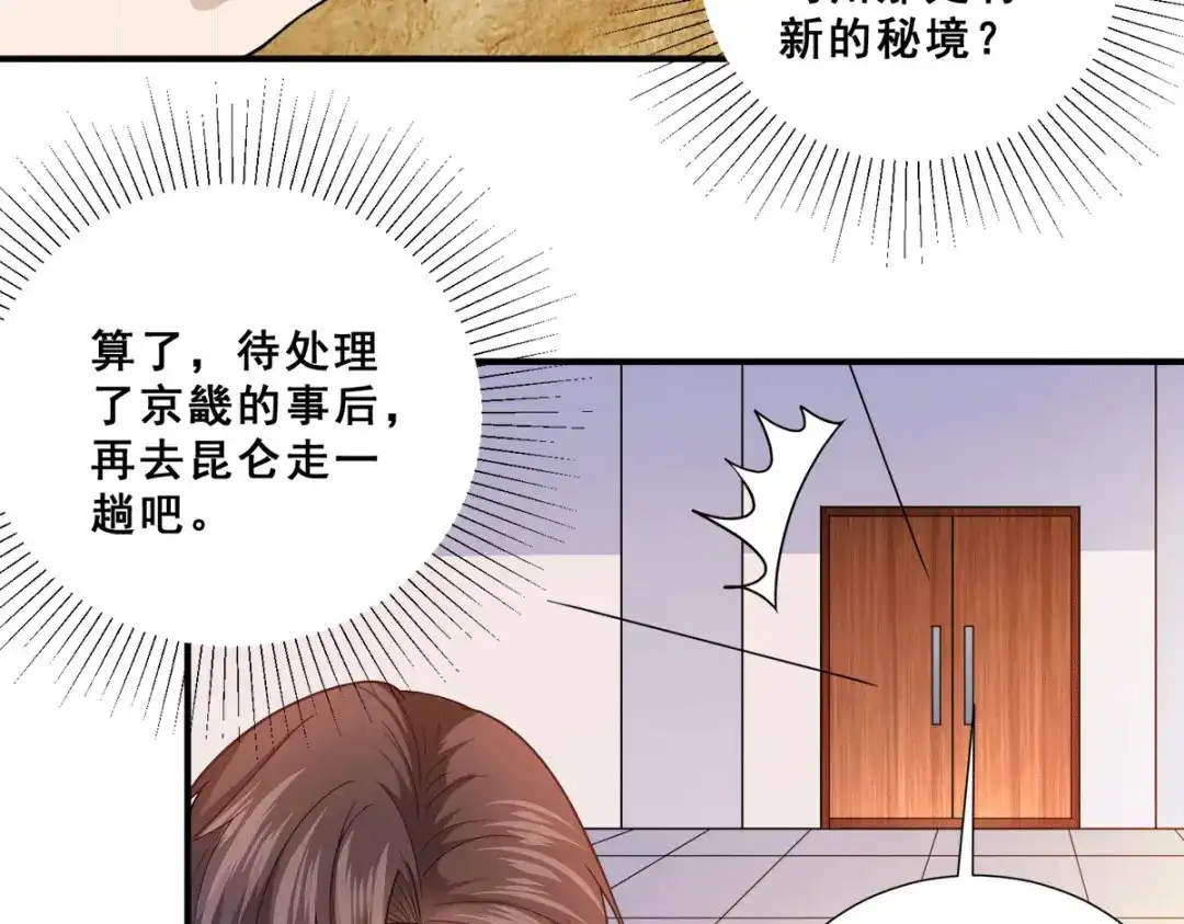 《歪嘴战神》第85话 为母亲报仇 第50页