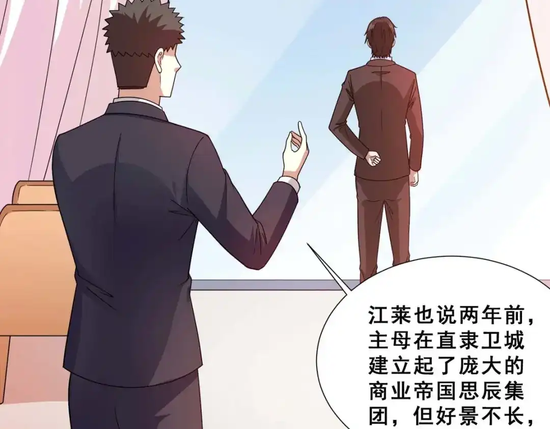 《歪嘴战神》第85话 为母亲报仇 第31页