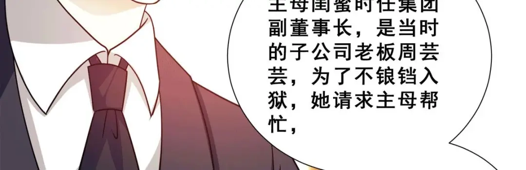 《歪嘴战神》第85话 为母亲报仇 第33页