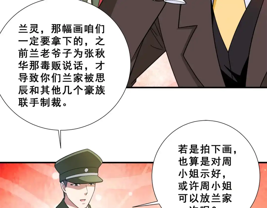 《歪嘴战神》第86话 拍下母亲遗作 第43页