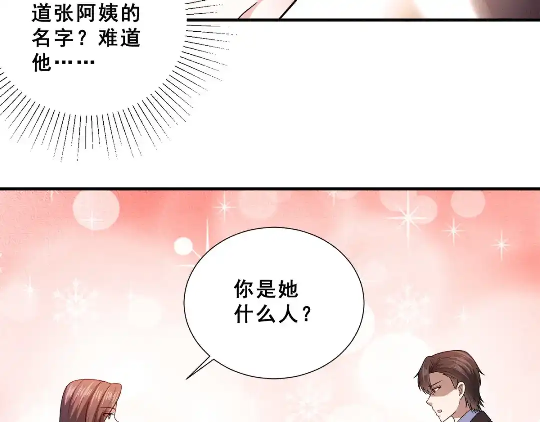 《歪嘴战神》第87话 一见钟情？ 第56页