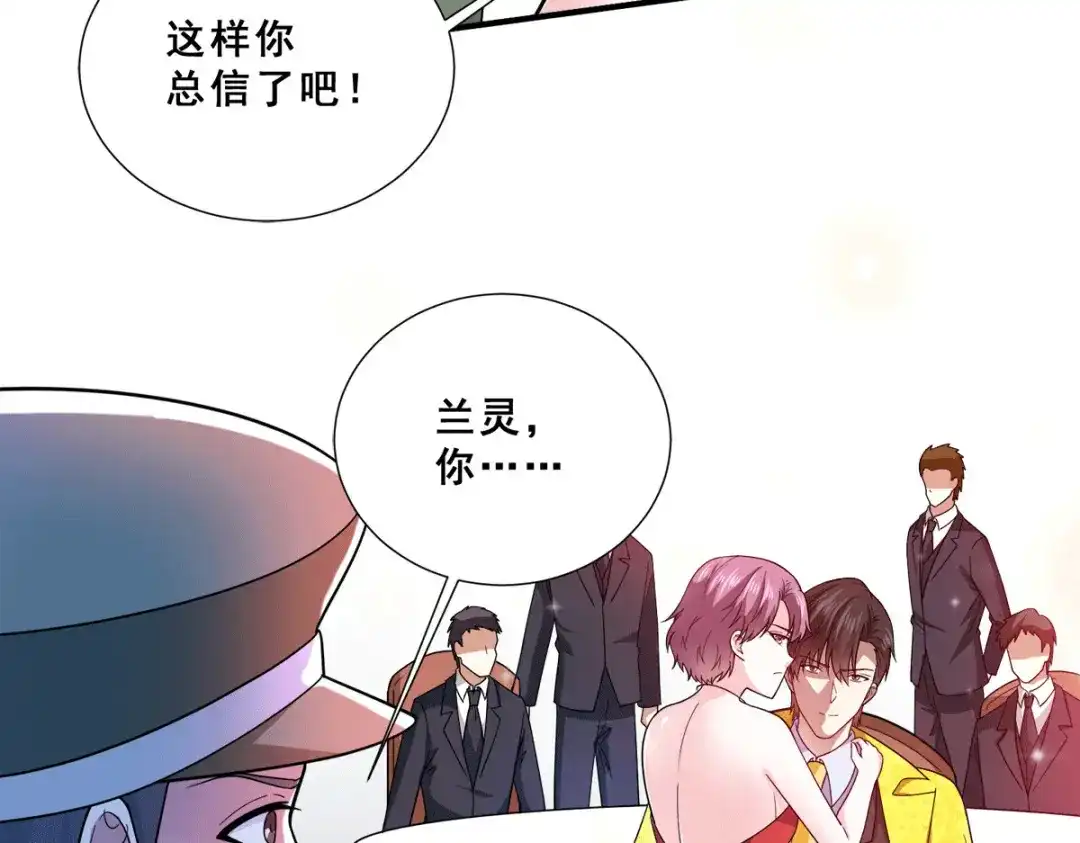 《歪嘴战神》第87话 一见钟情？ 第33页