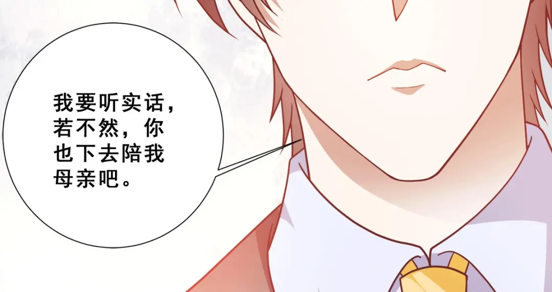 《歪嘴战神》第87话 一见钟情？ 第81页