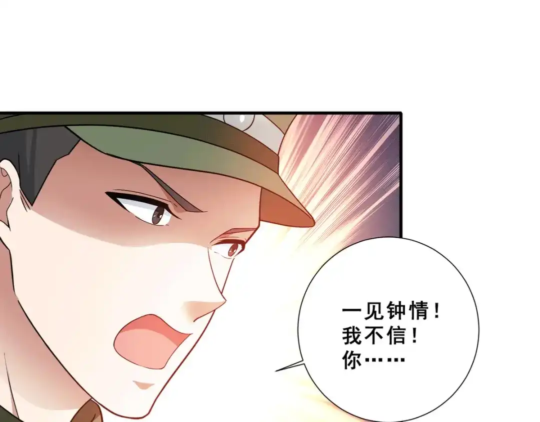 《歪嘴战神》第87话 一见钟情？ 第23页