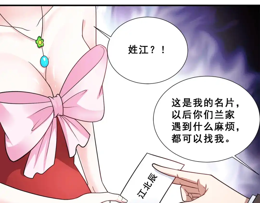《歪嘴战神》第87话 一见钟情？ 第46页