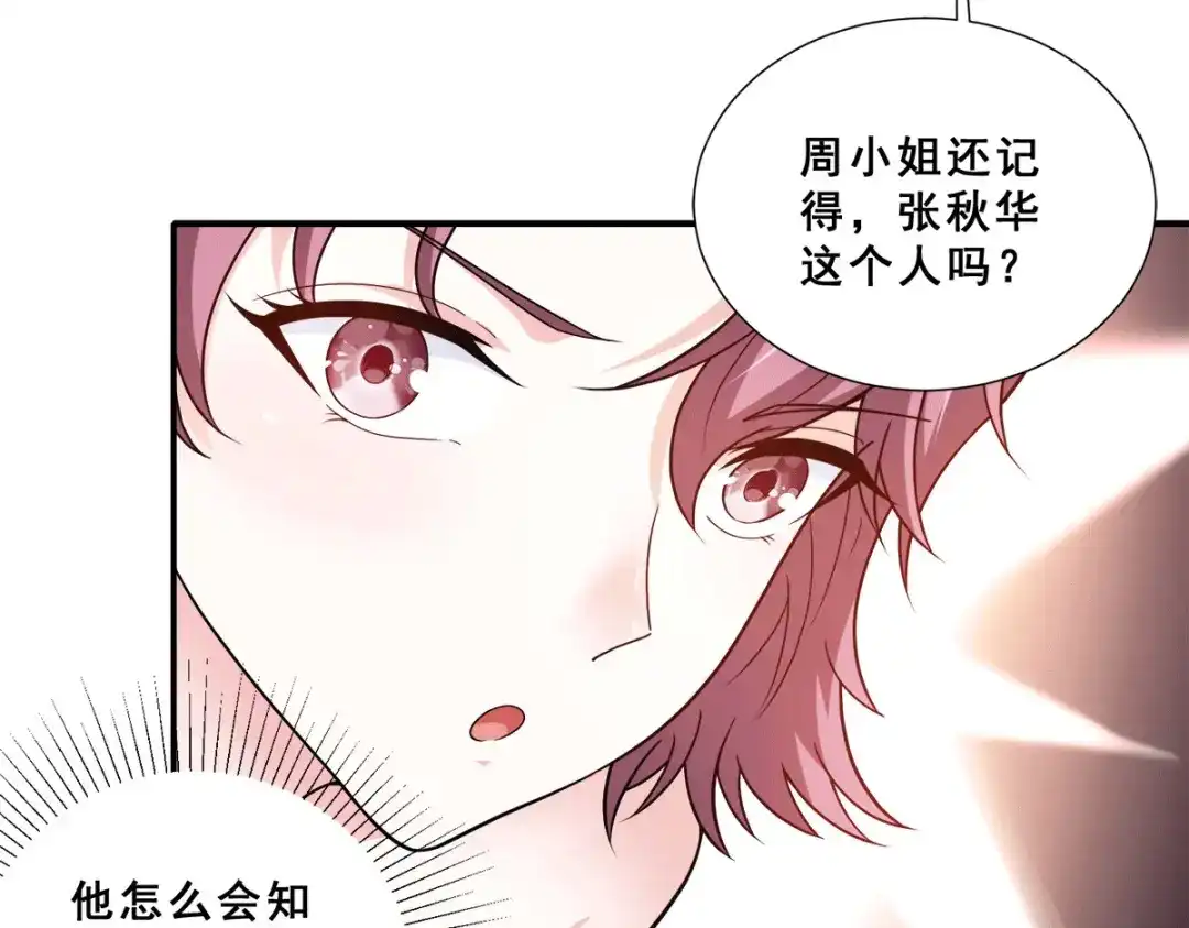 《歪嘴战神》第87话 一见钟情？ 第55页