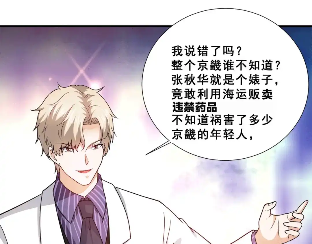 《歪嘴战神》第87话 一见钟情？ 第65页