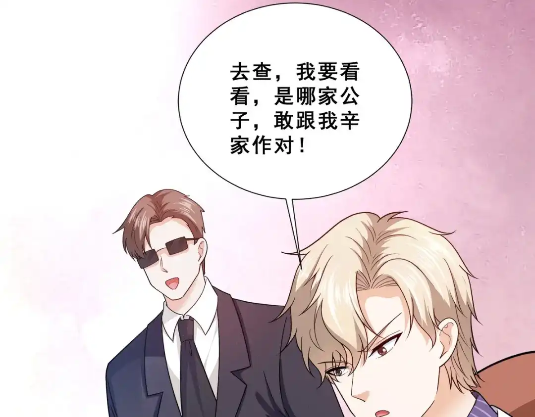 《歪嘴战神》第87话 一见钟情？ 第7页
